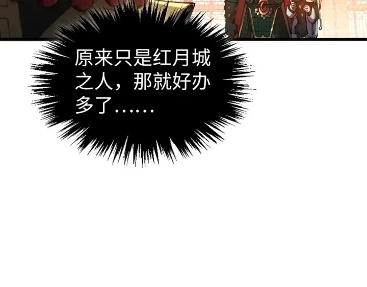 漫画《这一世我要当至尊》第527话 因人而异第83张图