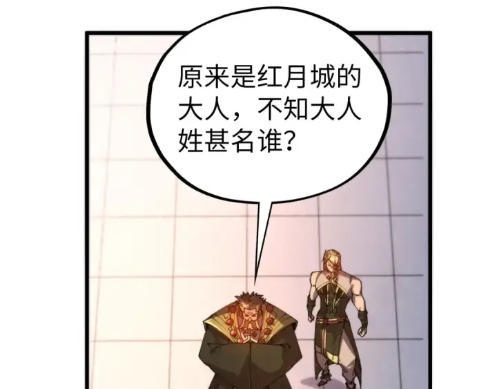 漫画《这一世我要当至尊》第527话 因人而异第84张图
