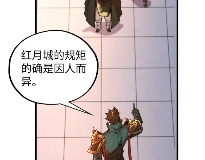 漫画《这一世我要当至尊》第527话 因人而异第85张图