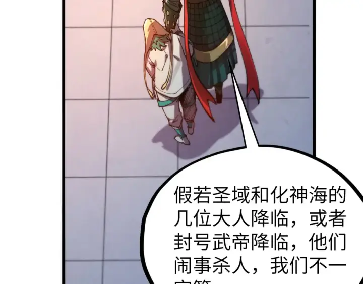 漫画《这一世我要当至尊》第527话 因人而异第86张图