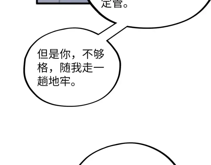 漫画《这一世我要当至尊》第527话 因人而异第87张图
