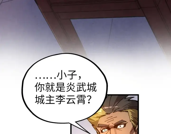 漫画《这一世我要当至尊》第527话 因人而异第9张图