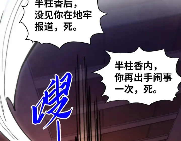 漫画《这一世我要当至尊》第527话 因人而异第90张图