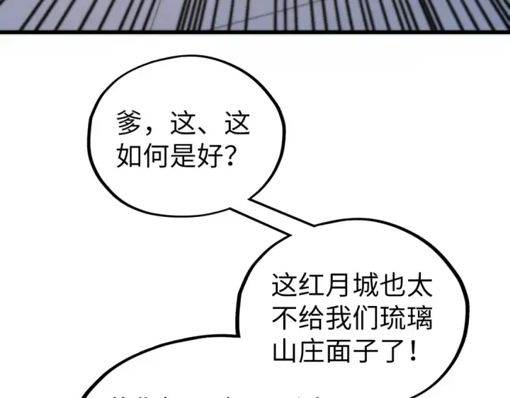 漫画《这一世我要当至尊》第527话 因人而异第93张图