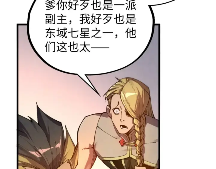 漫画《这一世我要当至尊》第527话 因人而异第94张图