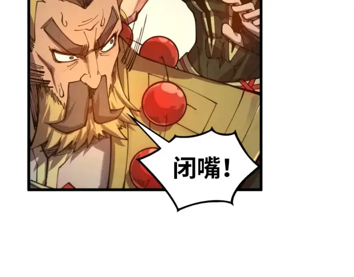 漫画《这一世我要当至尊》第527话 因人而异第95张图