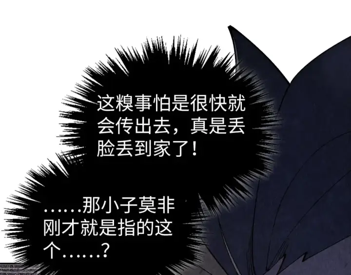 漫画《这一世我要当至尊》第527话 因人而异第97张图