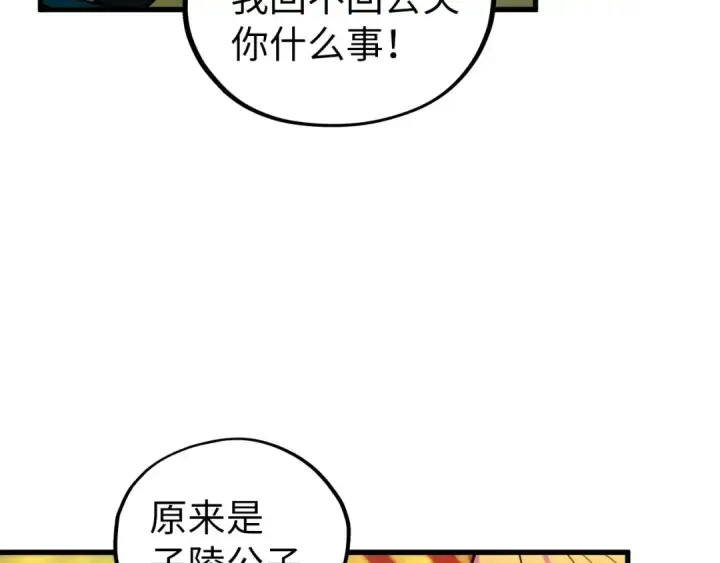 漫画《这一世我要当至尊》第528话 程永第11张图