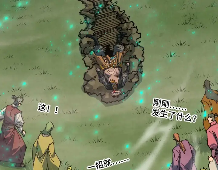 漫画《这一世我要当至尊》第528话 程永第111张图