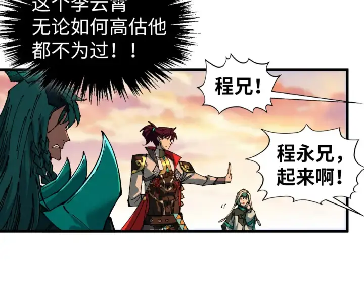 漫画《这一世我要当至尊》第528话 程永第113张图