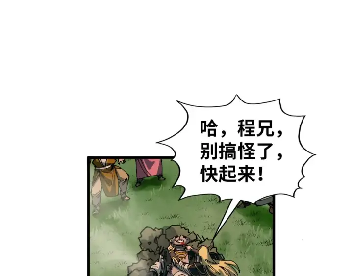漫画《这一世我要当至尊》第528话 程永第114张图