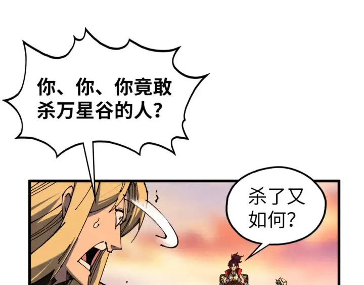 漫画《这一世我要当至尊》第528话 程永第116张图