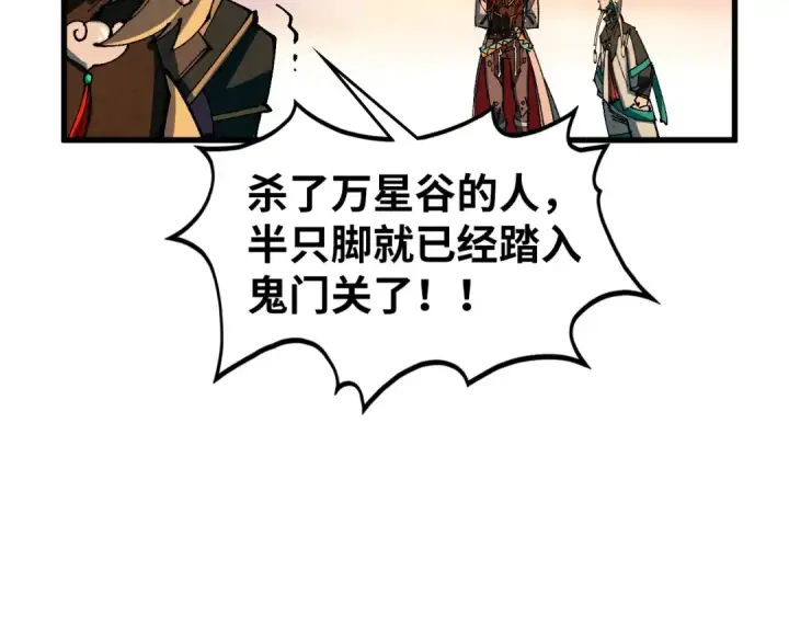 漫画《这一世我要当至尊》第528话 程永第117张图