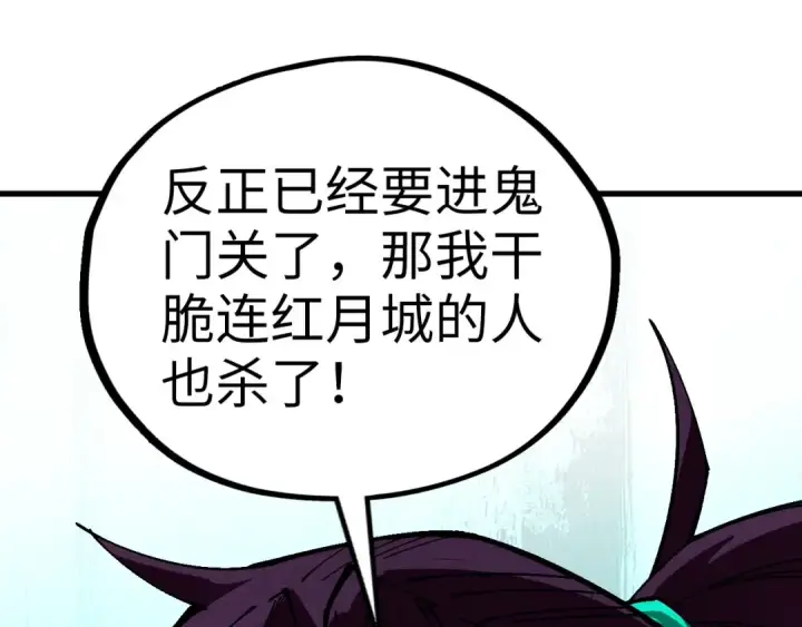 漫画《这一世我要当至尊》第528话 程永第118张图