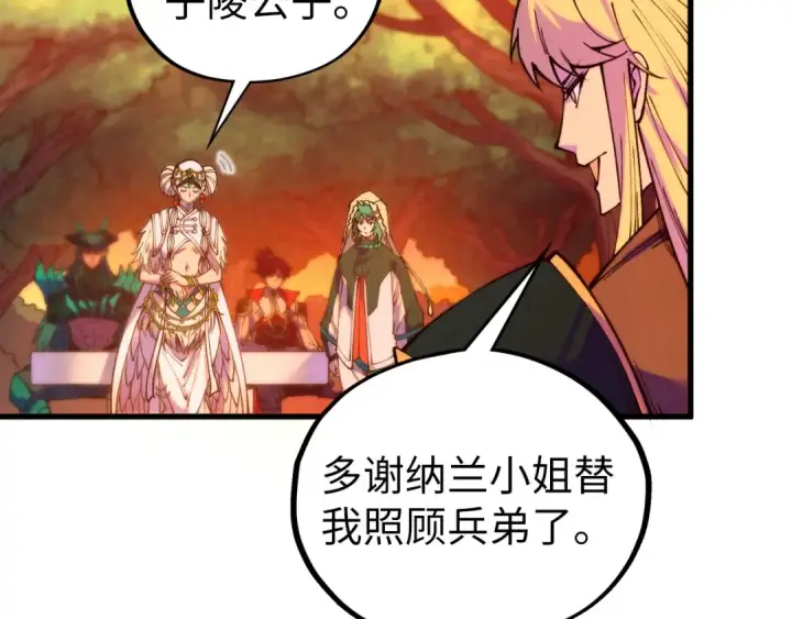 漫画《这一世我要当至尊》第528话 程永第12张图