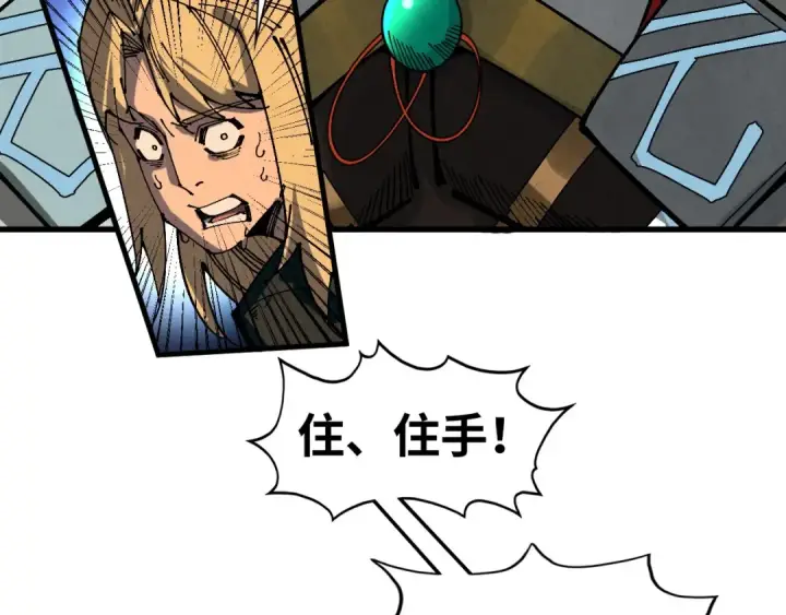 漫画《这一世我要当至尊》第528话 程永第121张图