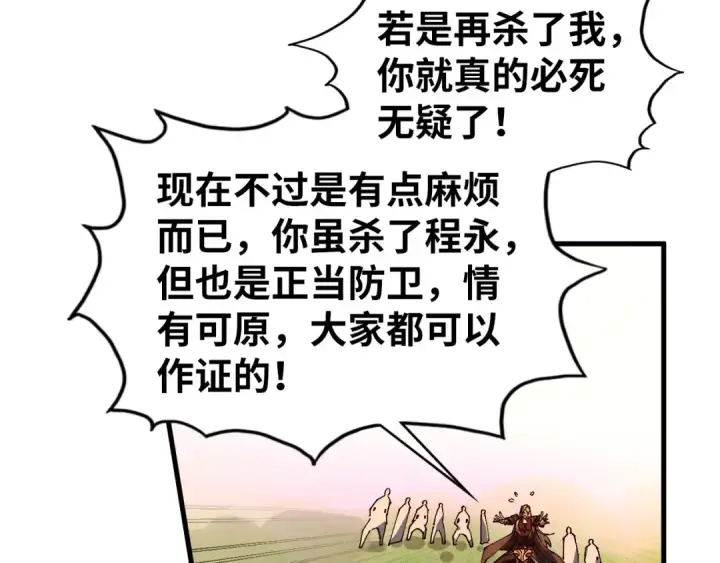 漫画《这一世我要当至尊》第528话 程永第122张图
