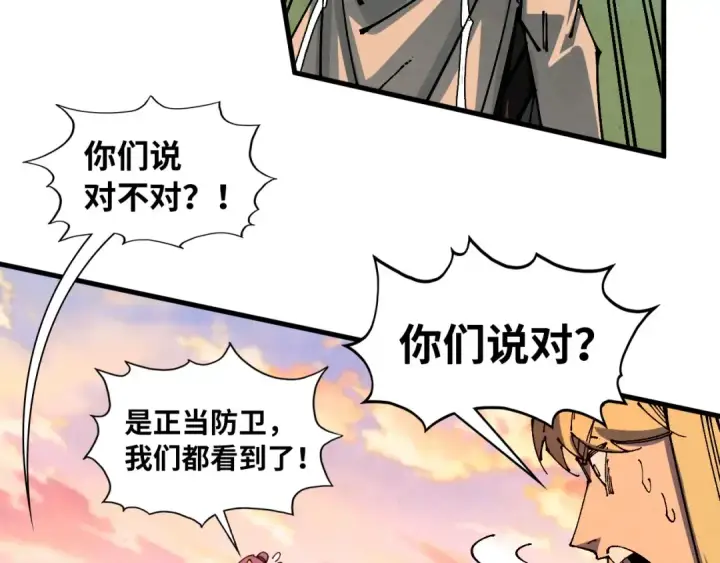 漫画《这一世我要当至尊》第528话 程永第124张图