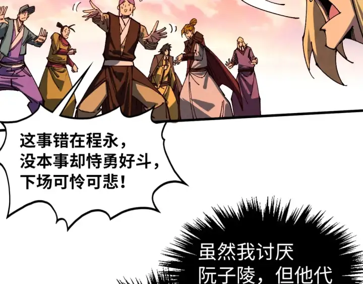 漫画《这一世我要当至尊》第528话 程永第125张图