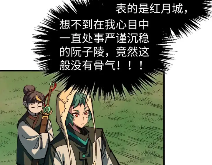 漫画《这一世我要当至尊》第528话 程永第126张图