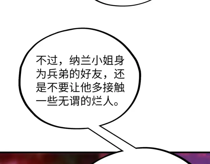 漫画《这一世我要当至尊》第528话 程永第13张图