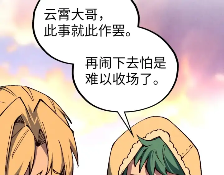 漫画《这一世我要当至尊》第528话 程永第130张图