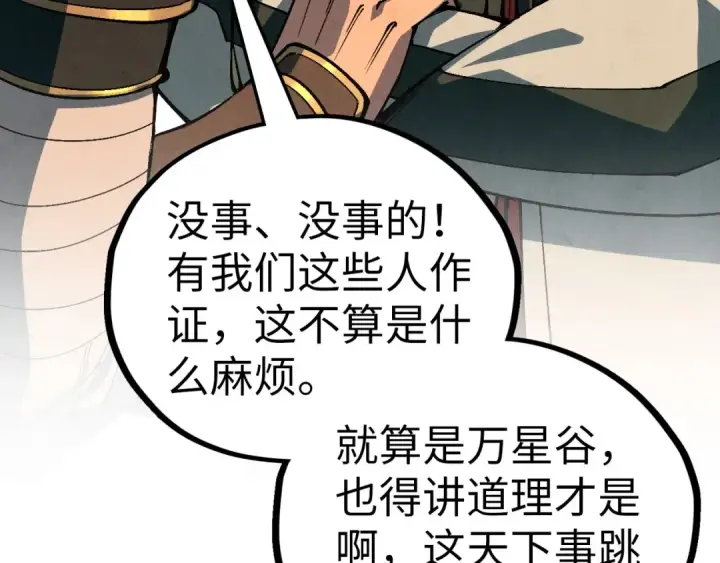 漫画《这一世我要当至尊》第528话 程永第132张图