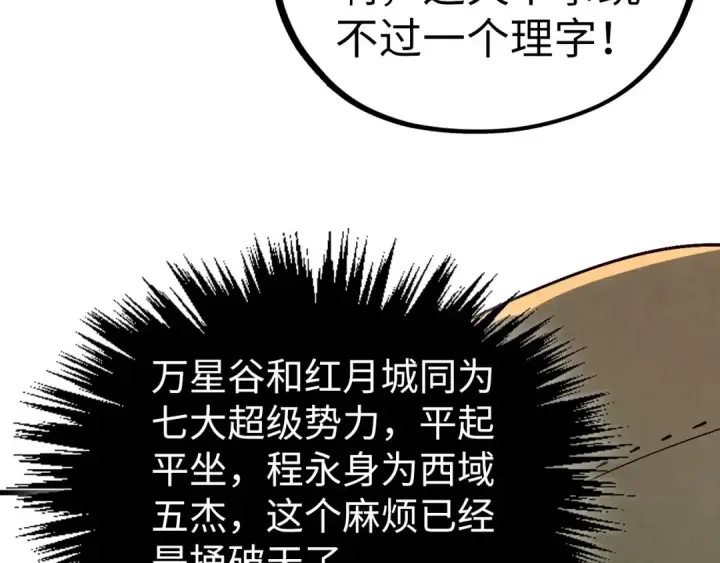 漫画《这一世我要当至尊》第528话 程永第133张图