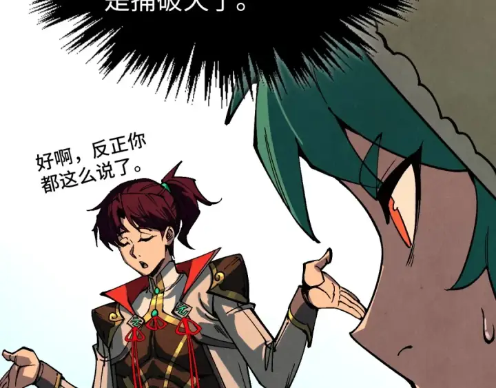 漫画《这一世我要当至尊》第528话 程永第134张图