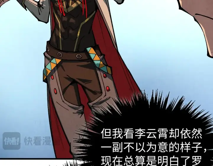 漫画《这一世我要当至尊》第528话 程永第135张图