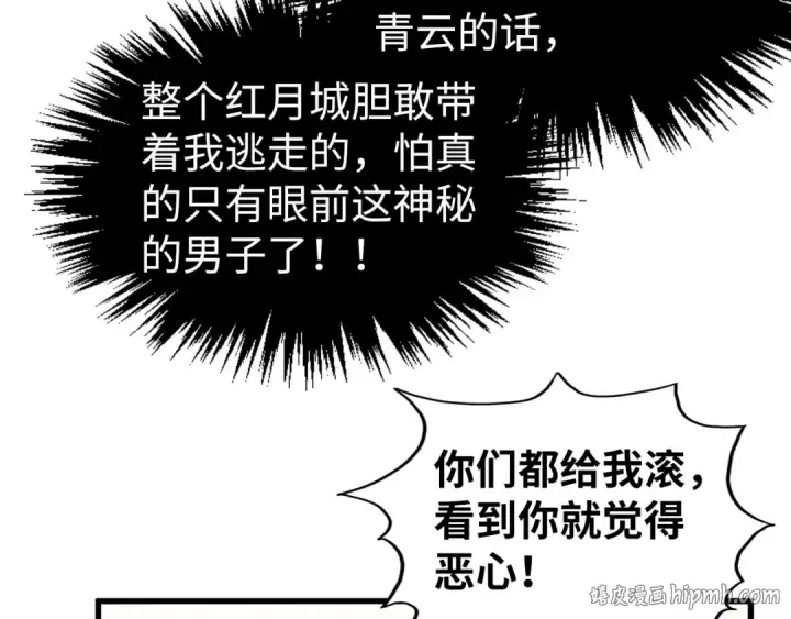 漫画《这一世我要当至尊》第528话 程永第136张图