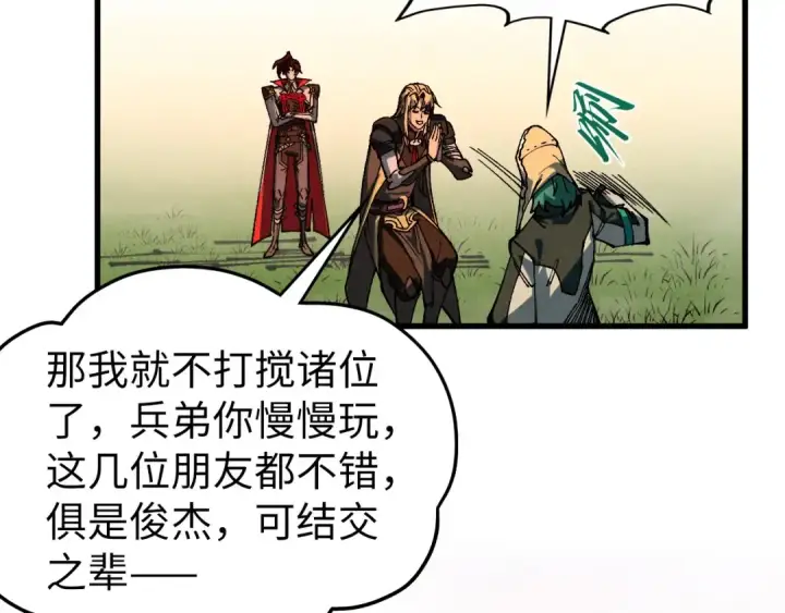 漫画《这一世我要当至尊》第528话 程永第137张图