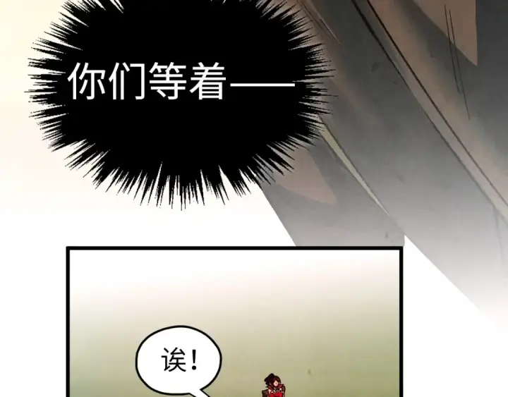 漫画《这一世我要当至尊》第528话 程永第140张图