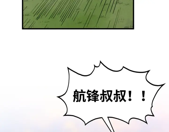 漫画《这一世我要当至尊》第528话 程永第142张图