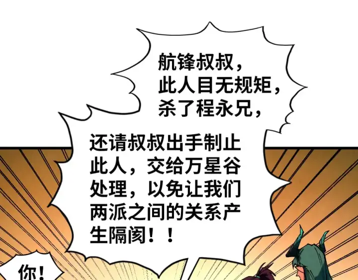漫画《这一世我要当至尊》第528话 程永第146张图