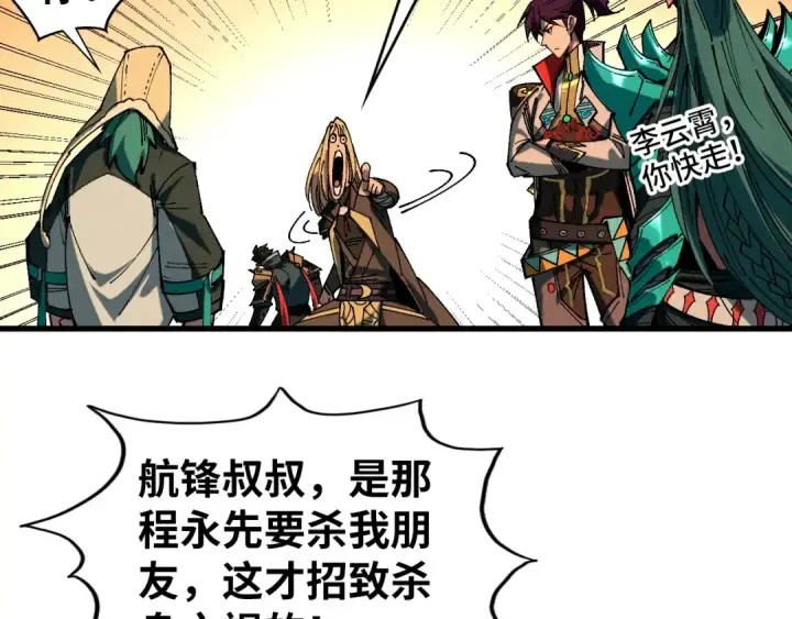漫画《这一世我要当至尊》第528话 程永第147张图