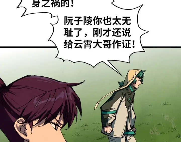 漫画《这一世我要当至尊》第528话 程永第148张图