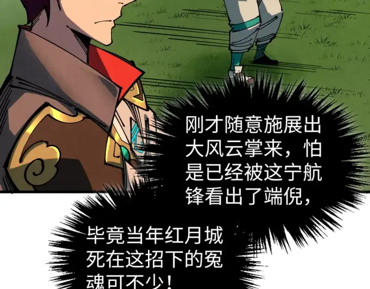 漫画《这一世我要当至尊》第528话 程永第149张图