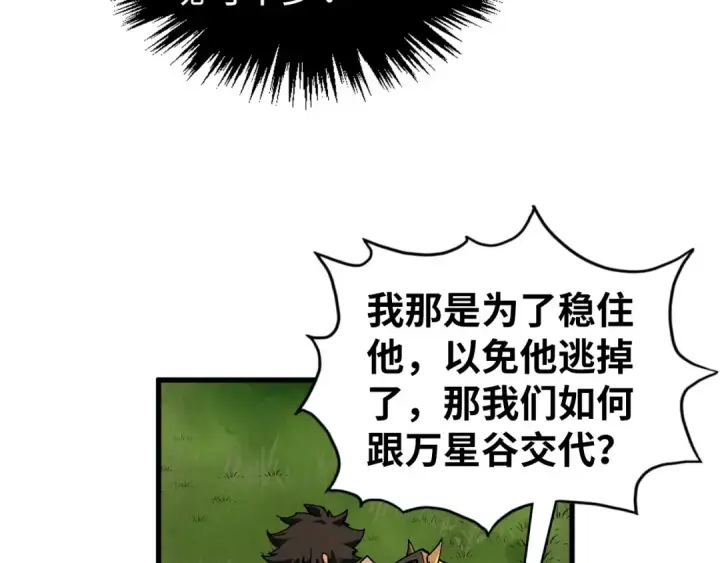 漫画《这一世我要当至尊》第528话 程永第150张图