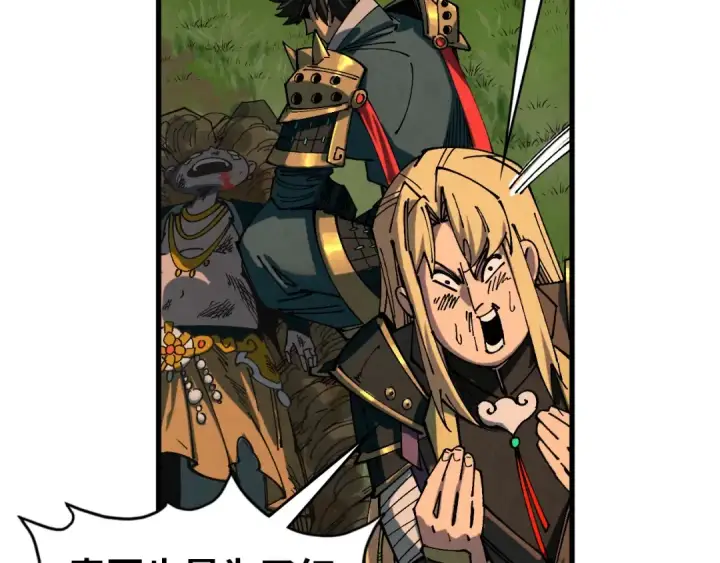 漫画《这一世我要当至尊》第528话 程永第151张图