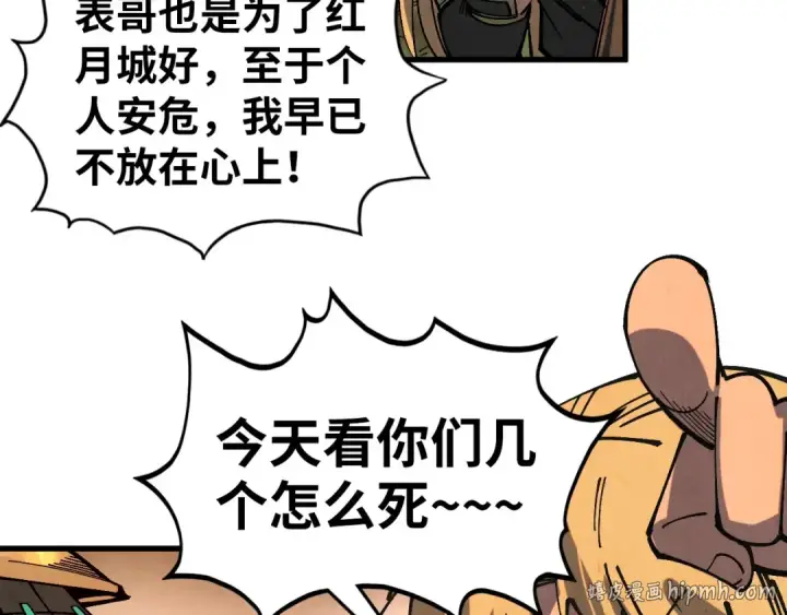 漫画《这一世我要当至尊》第528话 程永第152张图