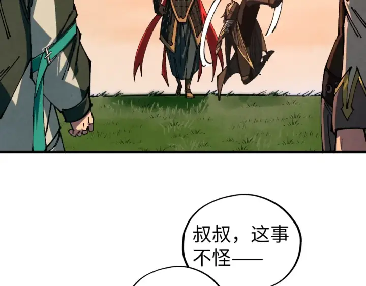 漫画《这一世我要当至尊》第528话 程永第155张图