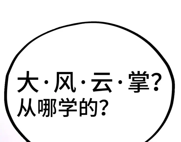 漫画《这一世我要当至尊》第528话 程永第157张图
