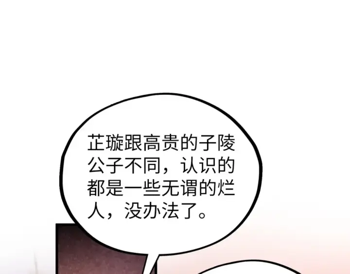 漫画《这一世我要当至尊》第528话 程永第17张图