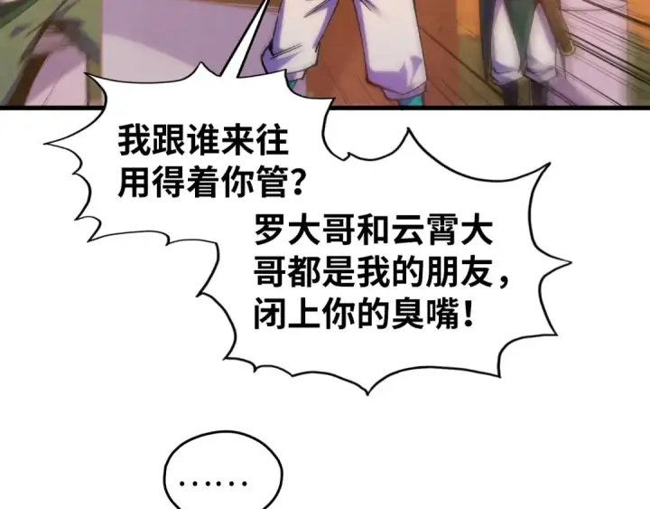 漫画《这一世我要当至尊》第528话 程永第20张图