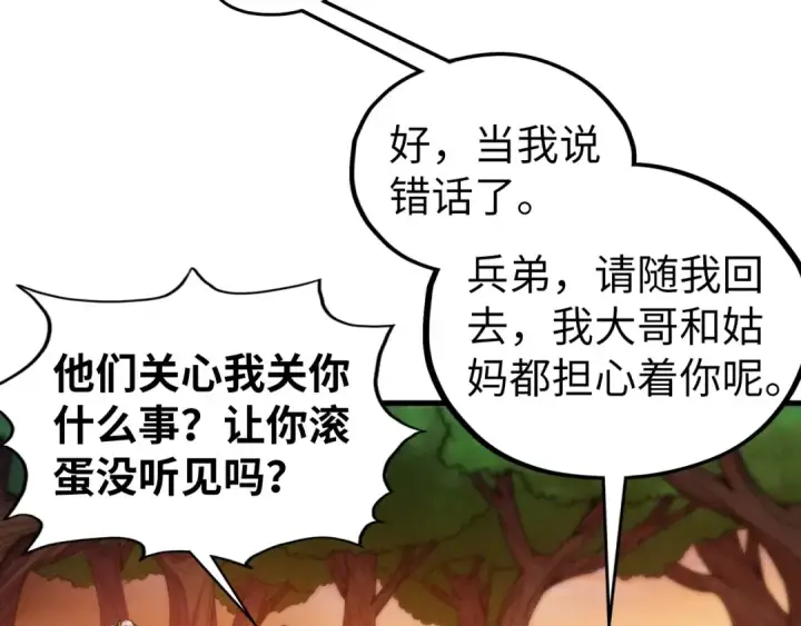 漫画《这一世我要当至尊》第528话 程永第21张图