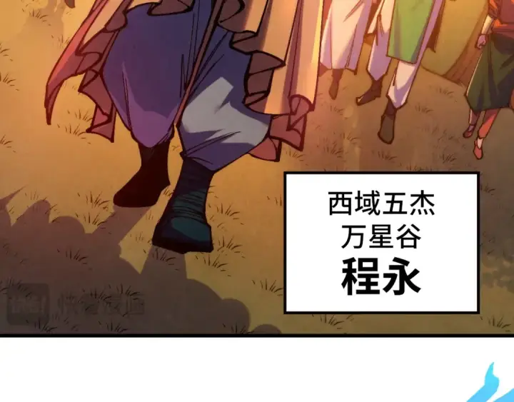 漫画《这一世我要当至尊》第528话 程永第25张图