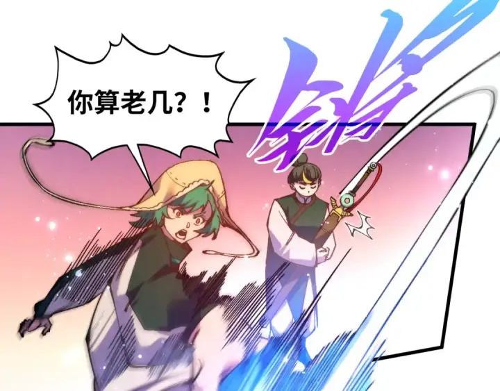 漫画《这一世我要当至尊》第528话 程永第26张图