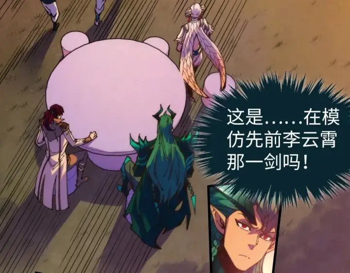 漫画《这一世我要当至尊》第528话 程永第29张图