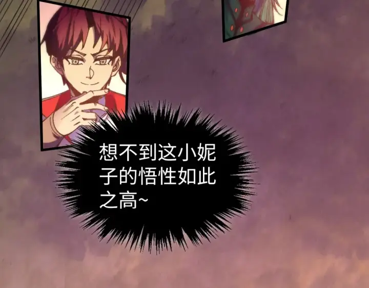 漫画《这一世我要当至尊》第528话 程永第30张图